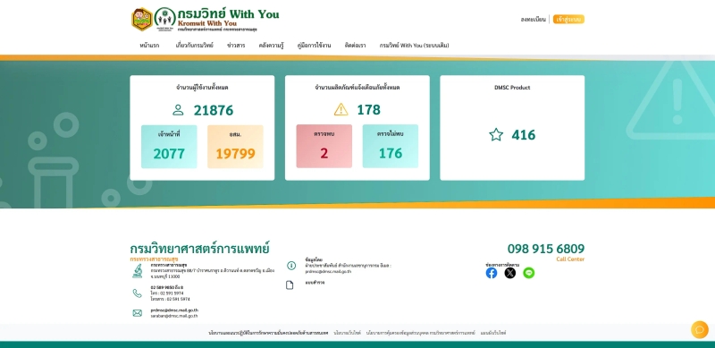 กรมวิทย์ With You