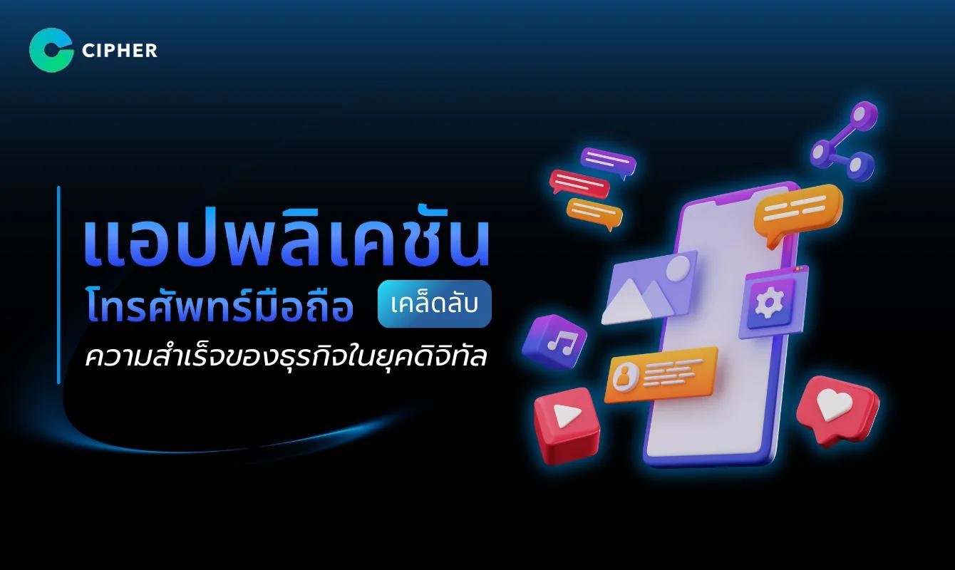 Mobile Application: Secret of Business Success