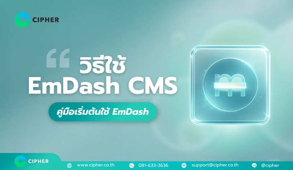 วิธีใช้ EmDash CMS: คู่มือเริ่มต้นใช้งาน EmDash ฉบับสมบูรณ์