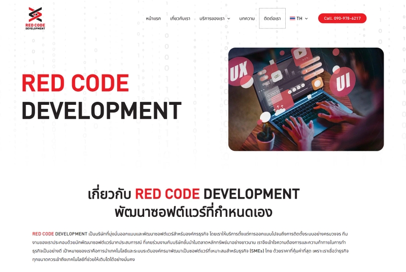 Red Code Development