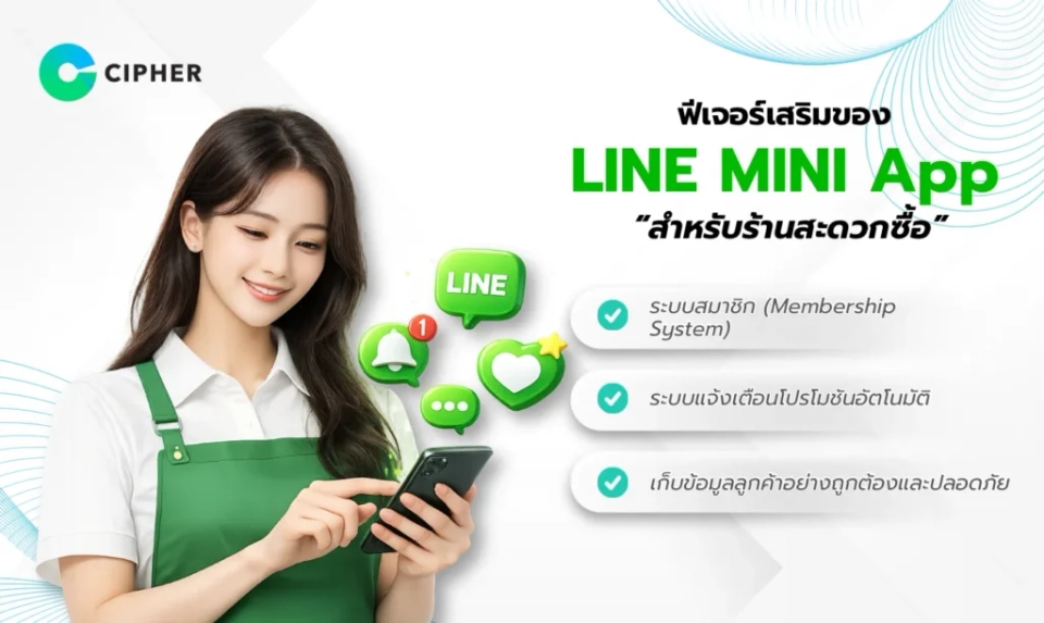 LINE MINI App สำหรับร้านสะดวกซื้อ