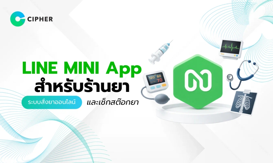 ศูนย์ตรวจสุขภาพยุคใหม่: ใช้ LINE MINI App สำหรับศูนย์ตรวจสุขภาพ จัดการแพ็กเกจและนัดหมาย