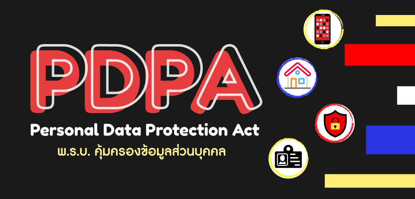 ผู้ประกอบการเตรียมปรับตัว พ.ร.บ. คุ้มครองข้อมูลส่วนบุคคล