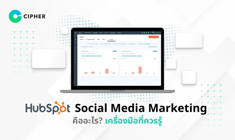 HubSpot Social Media Marketing คืออะไร? เครื่องมือจัดการโซเชียลที่ธุรกิจยุคใหม่ต้องใช้