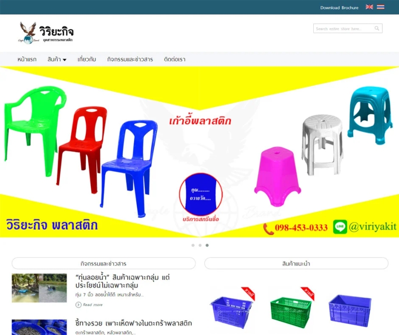 วิริยะกิจอุตสาหกรรมพลาสติก