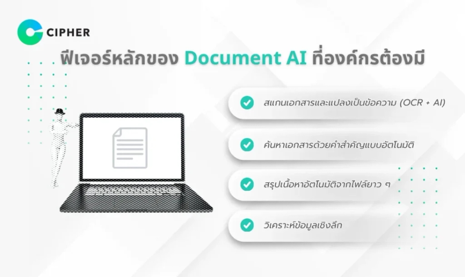 AI อ่านเอกสาร