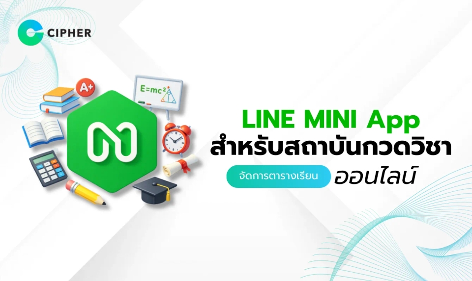 LINE MINI App สำหรับสถาบันกวดวิชา: จัดการตารางเรียนและชำระเงินออนไลน์