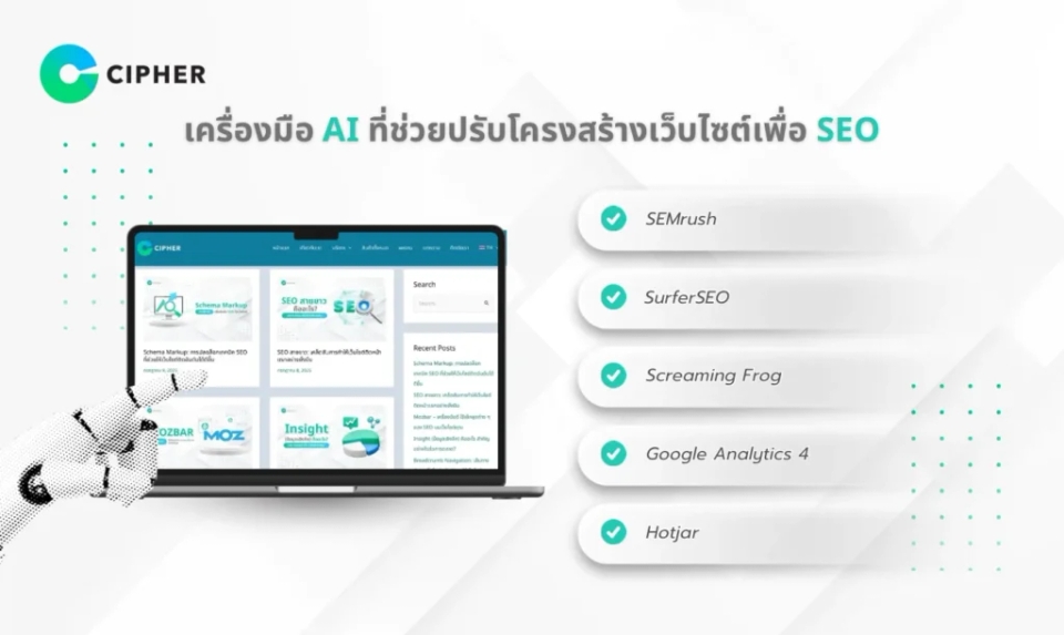 AI ช่วยปรับโครงสร้างเว็บไซต์