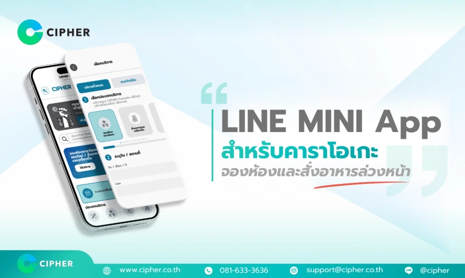 LINE MINI App สำหรับคาราโอเกะ: จองห้องและสั่งอาหารล่วงหน้าแบบออนไลน์