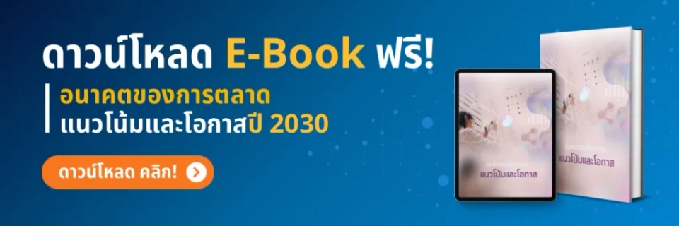 ดาวน์โหลด E-Book ฟรี