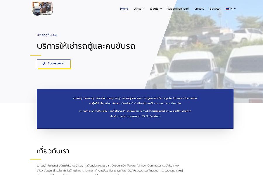เช่ารถตู้กันเอง