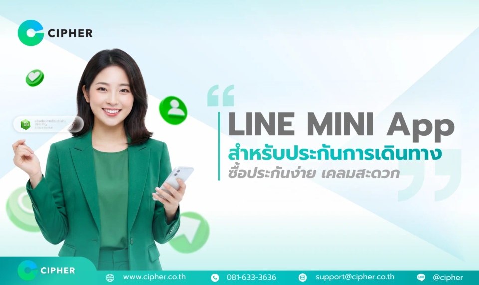 LINE MINI App สำหรับประกันเดินทาง: ซื้อประกันง่าย เคลมสะดวก จัดการทุกอย่างใน แอป LINE