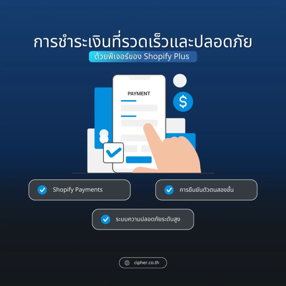 ฟีเจอร์การชำระเงินของ Shopify Plus