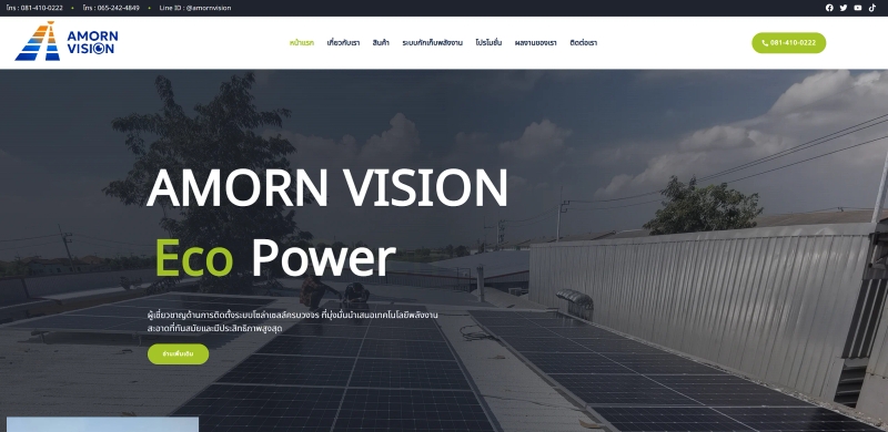 Amorn Vision