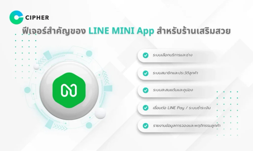 LINE MINI App สำหรับร้านเสริมสวย