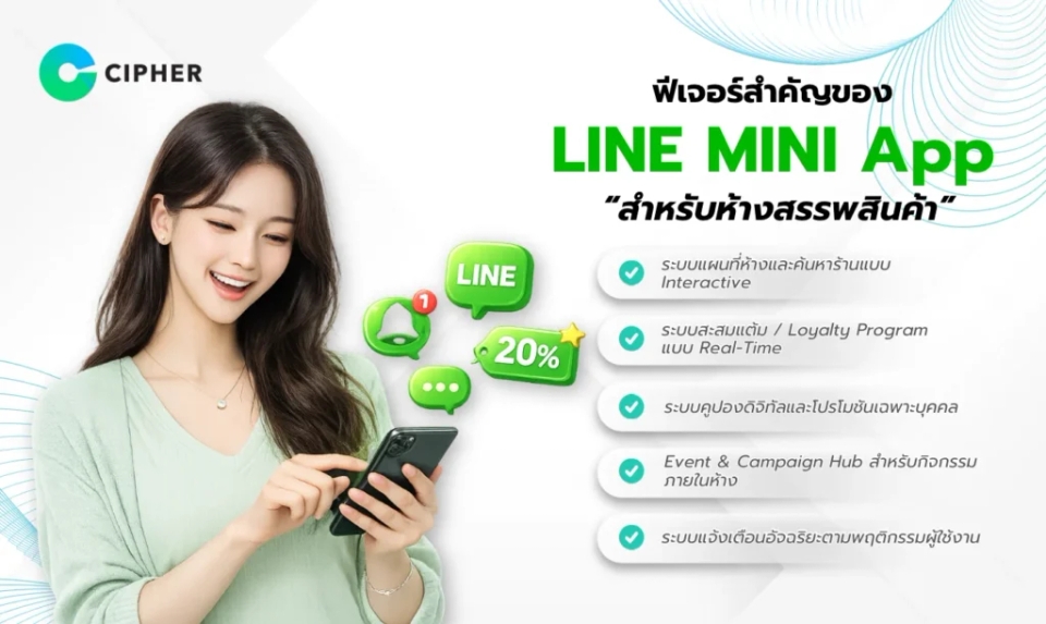 LINE MINI App สำหรับห้างสรรพสินค้า