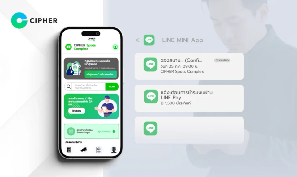 LINE MINI App สำหรับสนามกีฬา