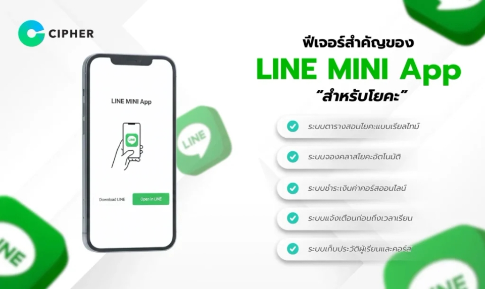 LINE MINI App สำหรับโยคะ