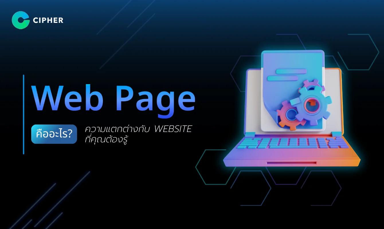 What is a Web Page? The Difference Between a Web Site That You Must Know