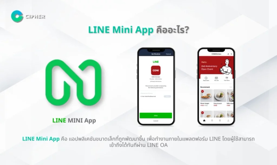 LINE Mini App คืออะไร?