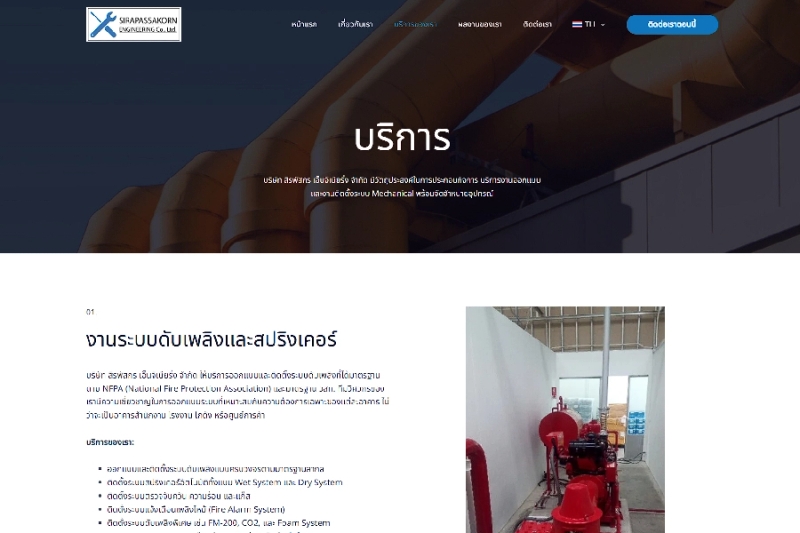 บริษัท สิรพัสกร เอ็นจิเนียริ่ง จำกัด