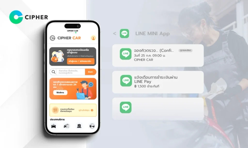 LINE MINI App สำหรับอู่ซ่อมรถ