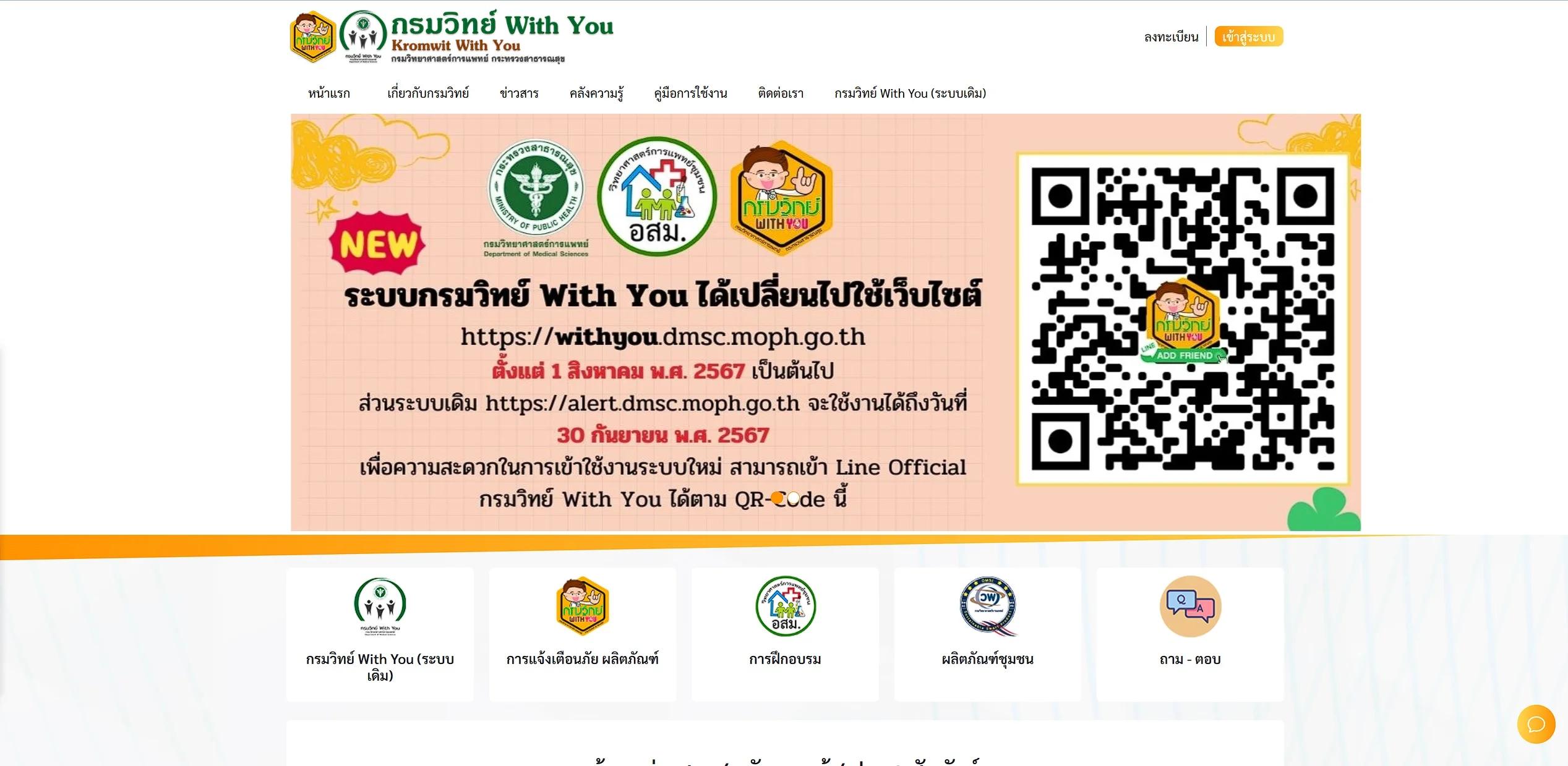 กรมวิทย์ With You