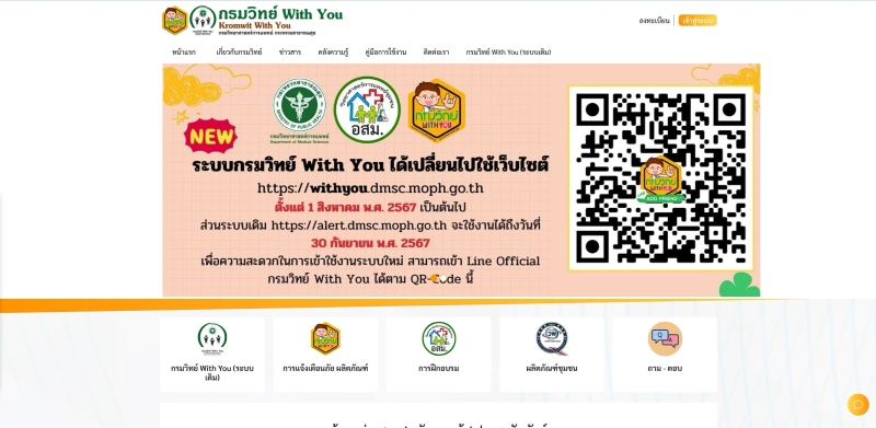 กรมวิทย์ With You