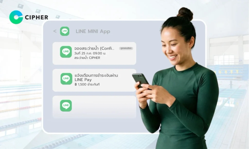 LINE MINI App สำหรับสระว่ายน้ำ