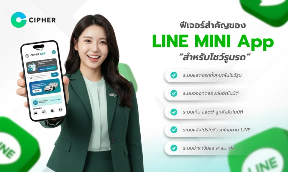 LINE MINI App สำหรับขายรถ