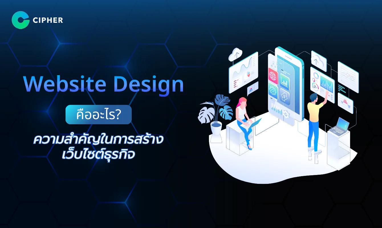 What is Website Design? The Importance of Creating a Business Website