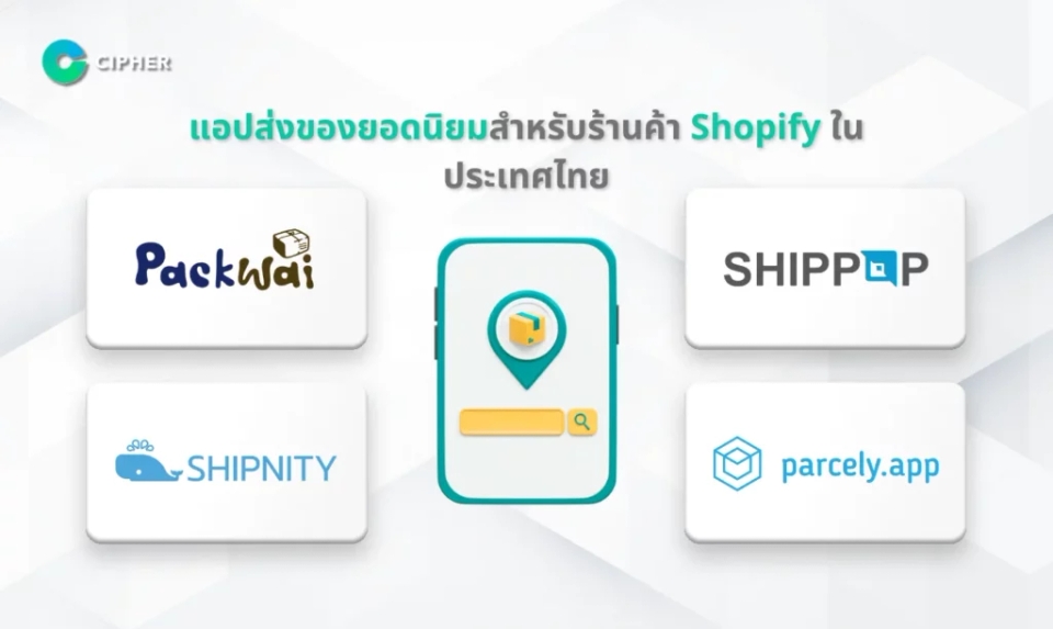 วิธีตั้งค่าแอปขนส่งใน Shopify
