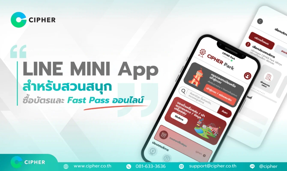 LINE MINI App สำหรับสวนสนุก: ระบบซื้อบัตรและ Fast Pass ออนไลน์