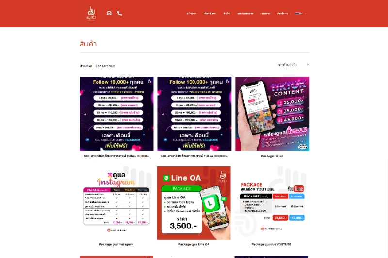 หยุดนิ้ว Marketing