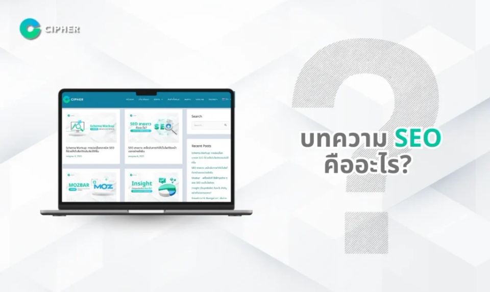 เขียนบทความ SEO