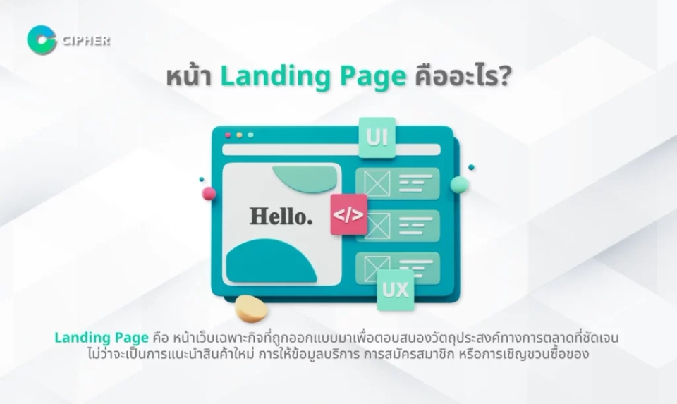 Landing Page คืออะไร