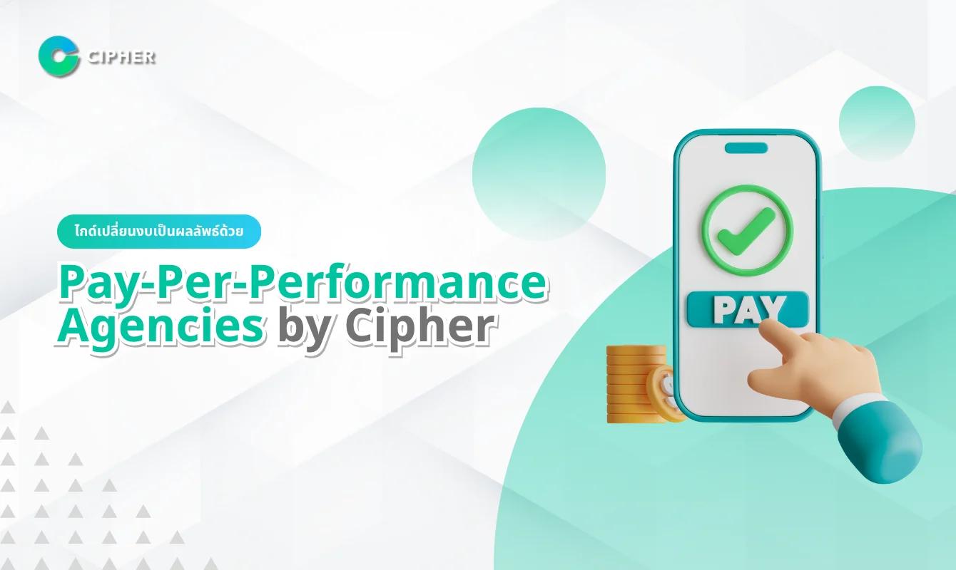 ไกด์เปลี่ยนงบเป็นผลลัพธ์ด้วย Pay-Per-Performance Agencies by Cipher