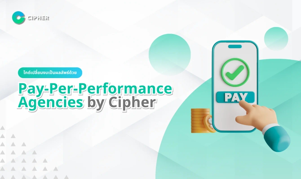 ไกด์เปลี่ยนงบเป็นผลลัพธ์ด้วย Pay-Per-Performance Agencies by Cipher