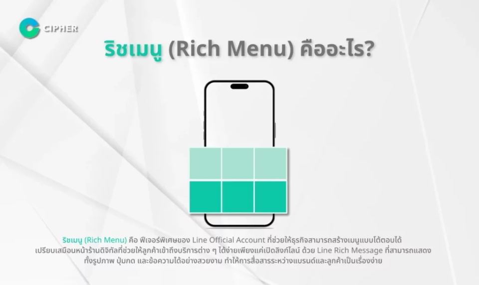 ริชเมนู (Rich Menu) คืออะไร