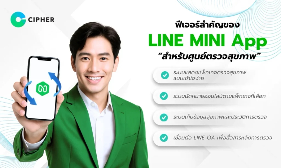 LINE MINI App สำหรับศูนย์ตรวจสุขภาพ