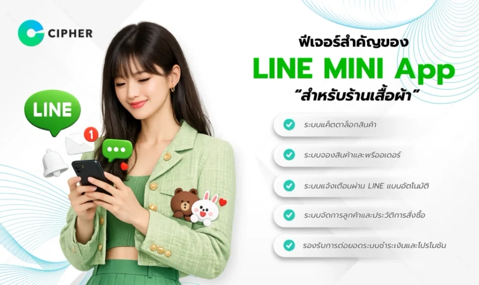 LINE MINI App สำหรับร้านเสื้อผ้า
