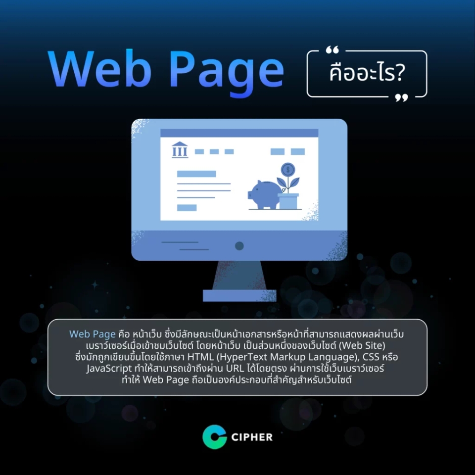 What is a Web Page?