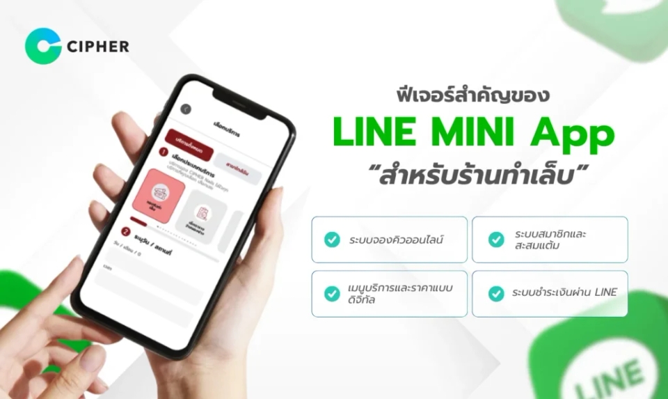 LINE MINI App สำหรับร้านทำเล็บ