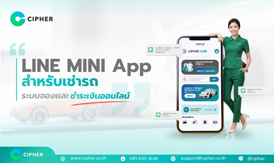 LINE MINI App สำหรับเช่ารถ: ระบบจองรถออนไลน์ ดูคิวว่าง เลือกรุ่น และชำระเงินในแอปเดียว