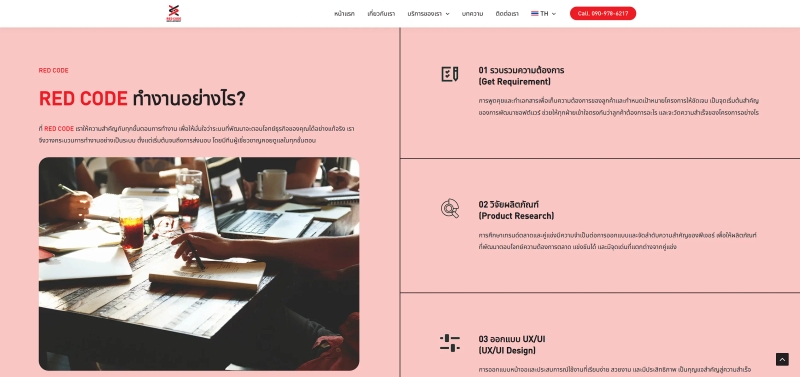 Red Code Development
