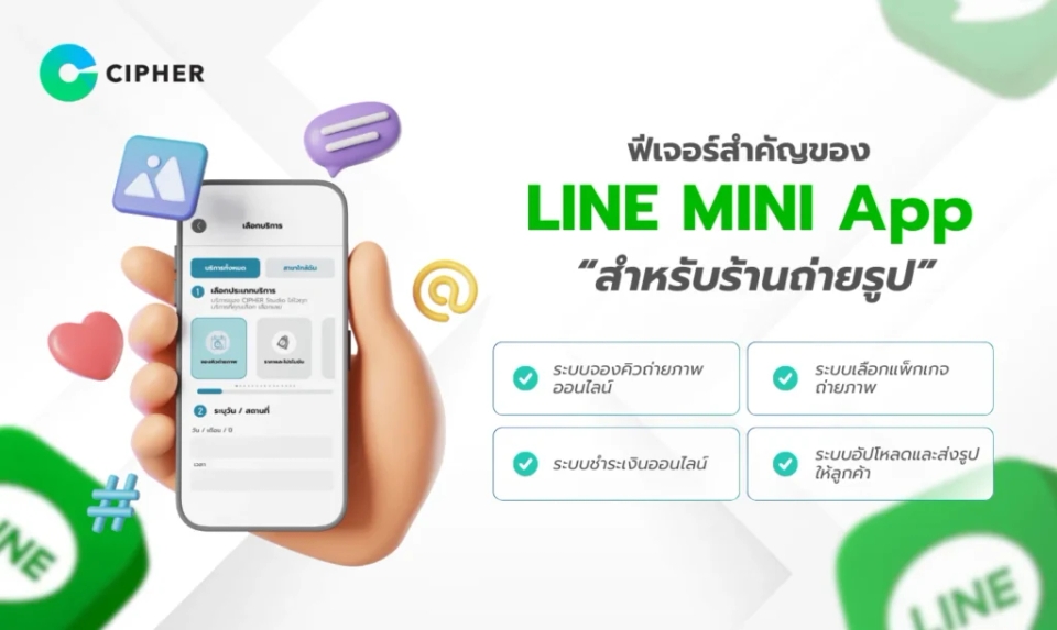 LINe MINI App สำหรับร้านถ่ายรูป