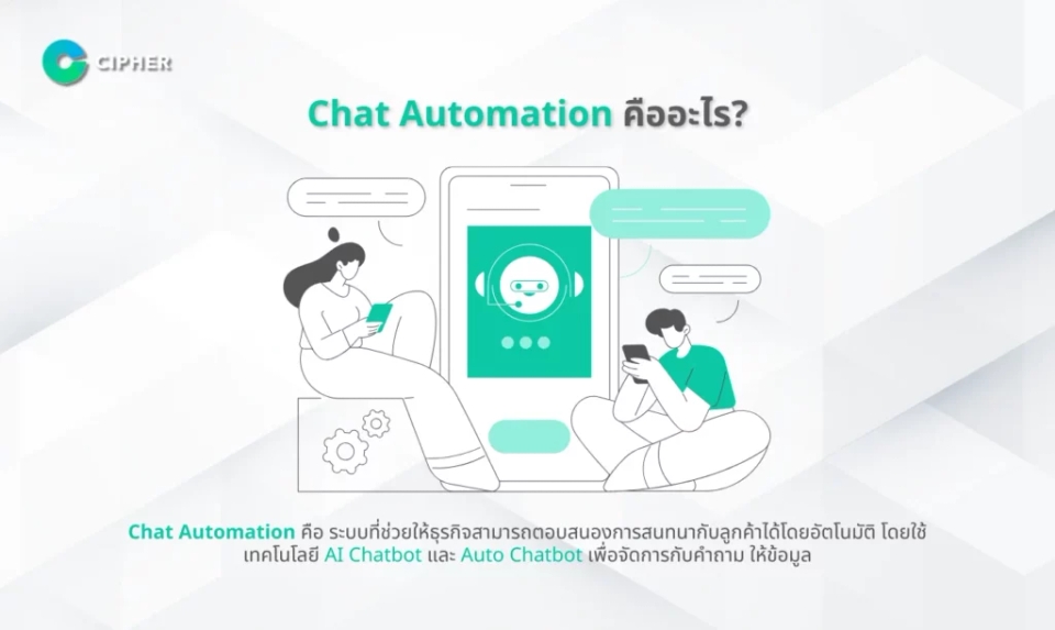 Chat Automation คือ