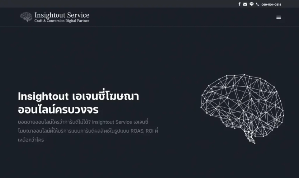 บริษัทรับทำ SEO - Insightout
