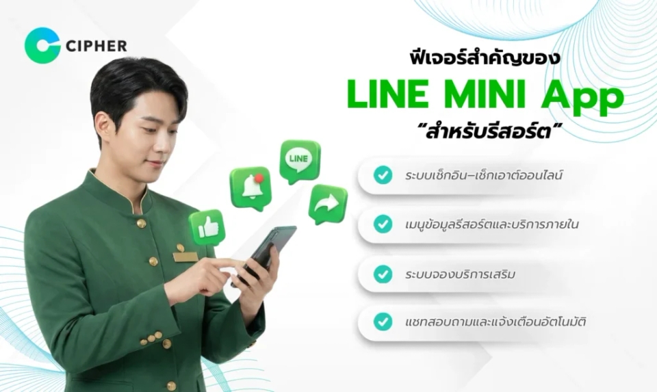 LINE MINI App สำหรับรีสอร์ต