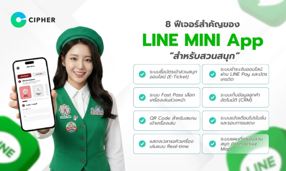 LINE MINI App สำหรับสวนสนุก